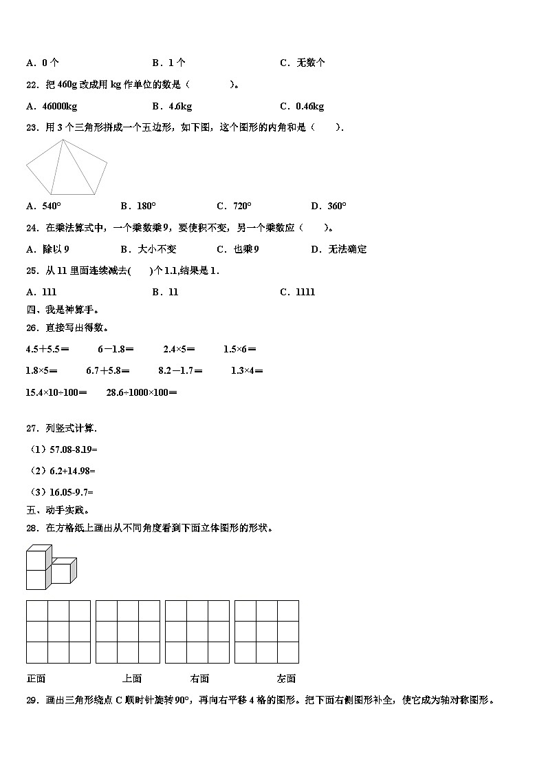 安达市2023年数学四下期末统考试题含解析02