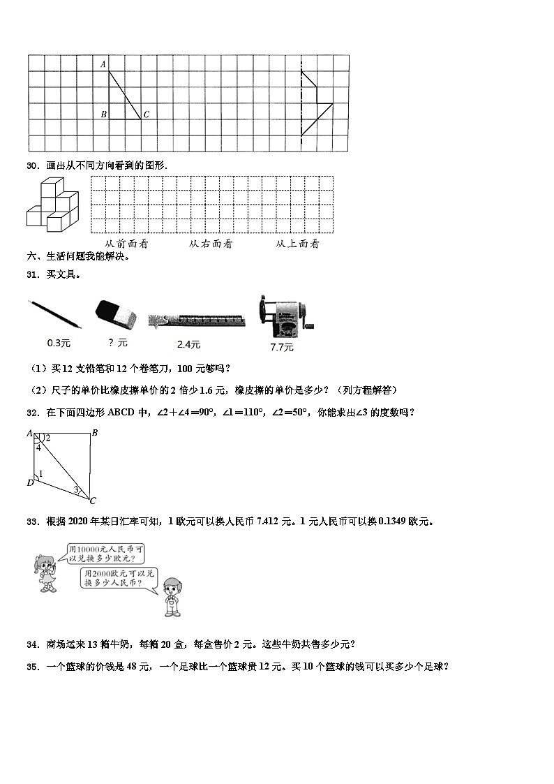 安达市2023年数学四下期末统考试题含解析03