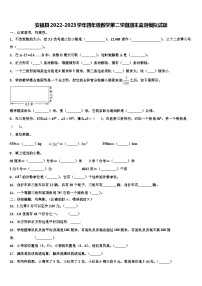 安福县2022-2023学年四年级数学第二学期期末监测模拟试题含解析