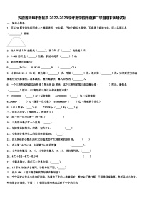 安徽省蚌埠市各区县2022-2023学年数学四年级第二学期期末调研试题含解析