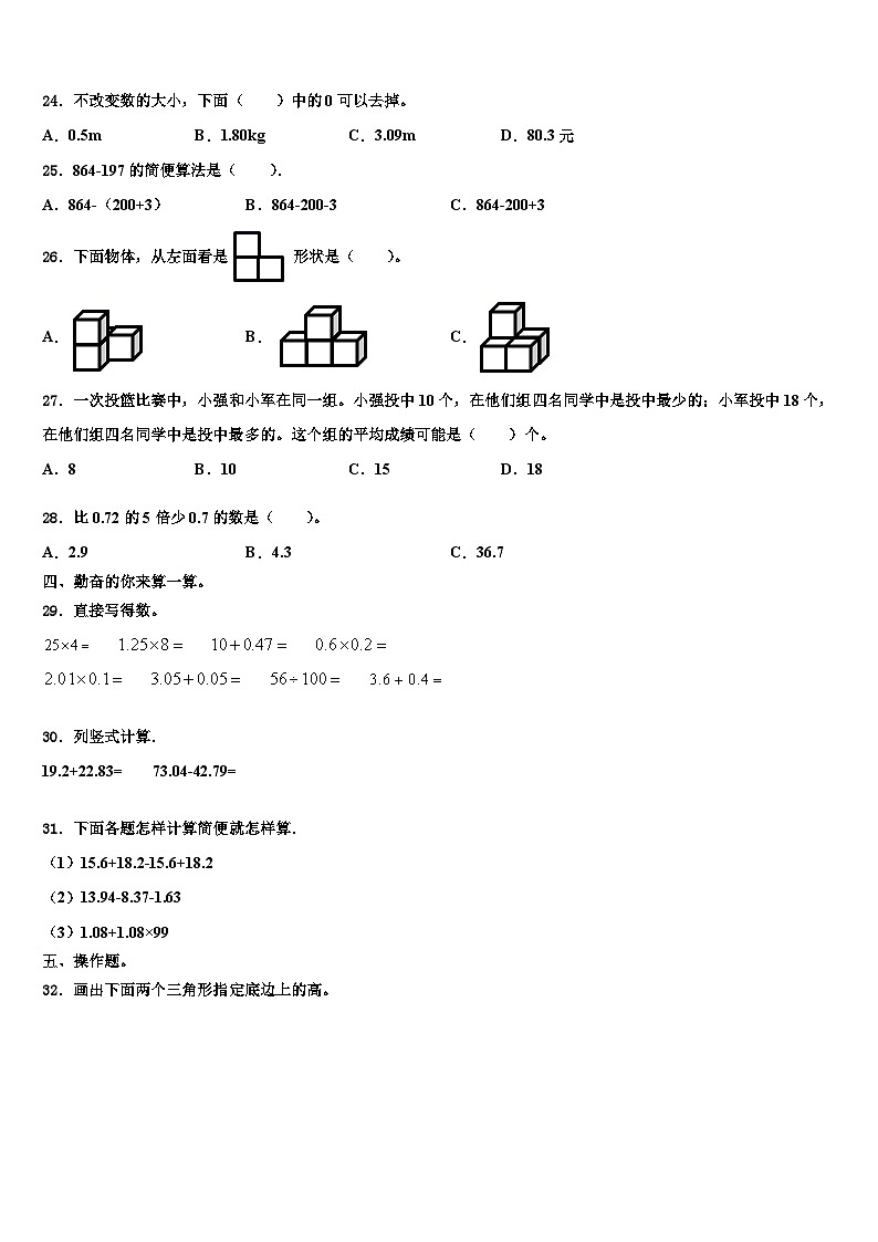 安徽省蚌埠市各区县2022-2023学年数学四年级第二学期期末调研试题含解析第3页
