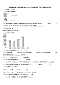 安徽省蚌埠市龙子湖区2022-2023学年数学四下期末达标测试试题含解析