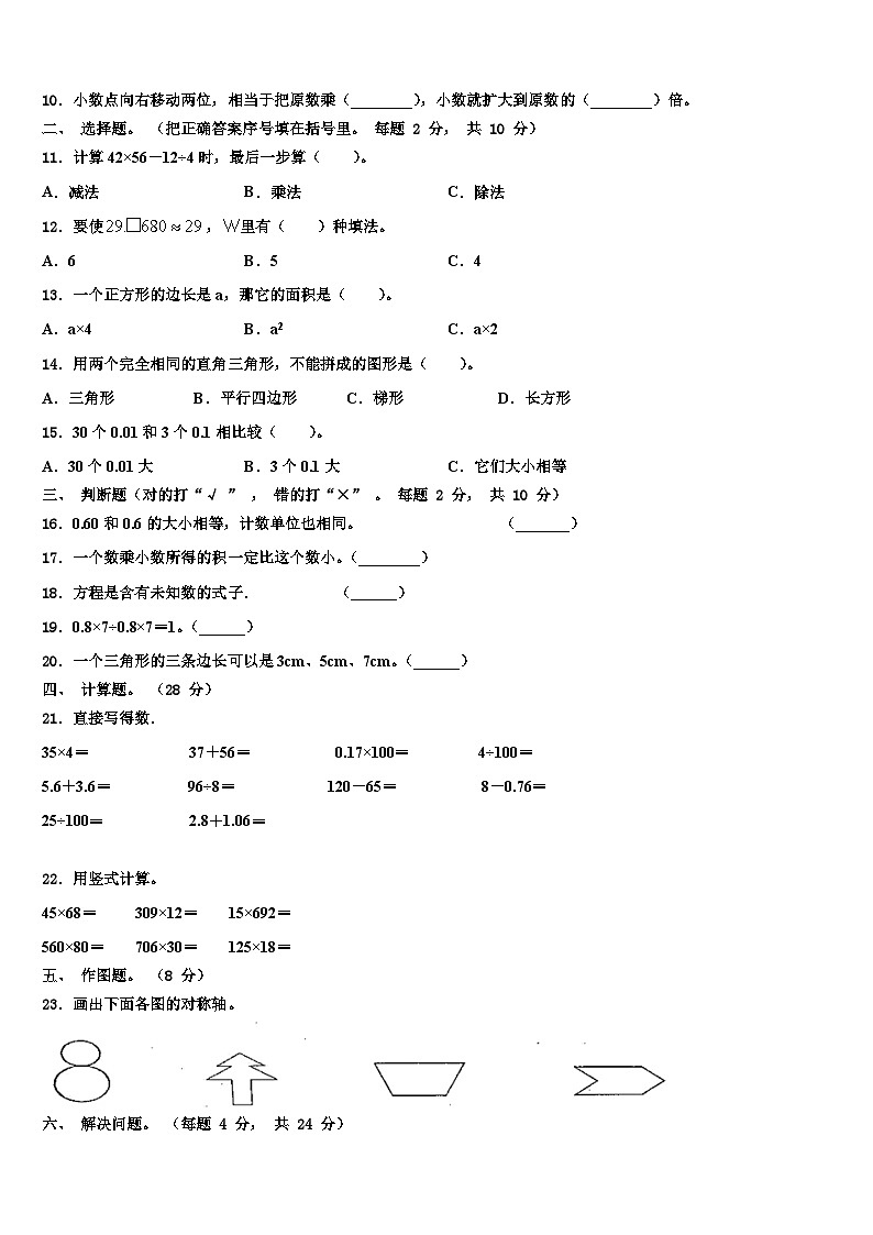 安徽省蚌埠市龙子湖区2022-2023学年数学四下期末达标测试试题含解析02
