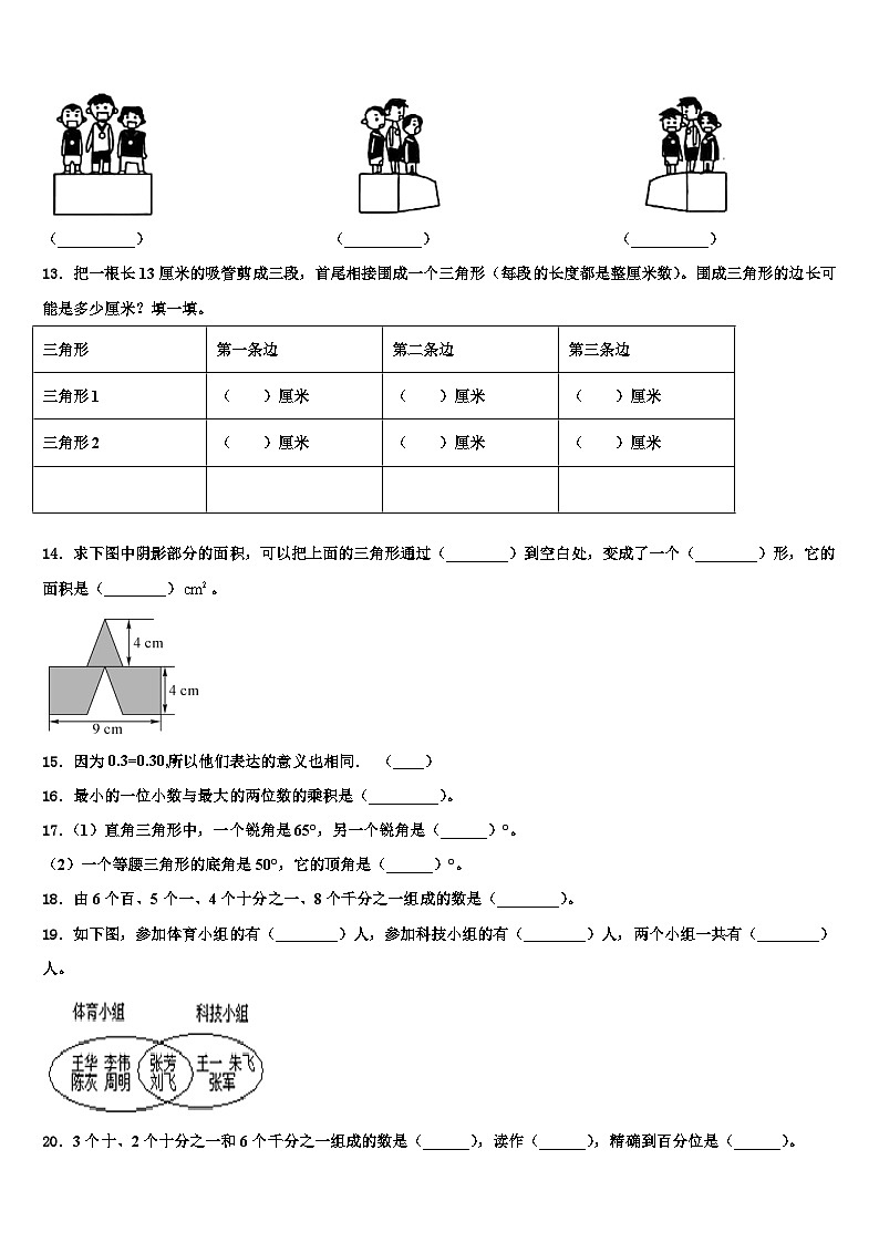 安徽省蚌埠市五河县2023年四年级数学第二学期期末统考模拟试题含解析第2页