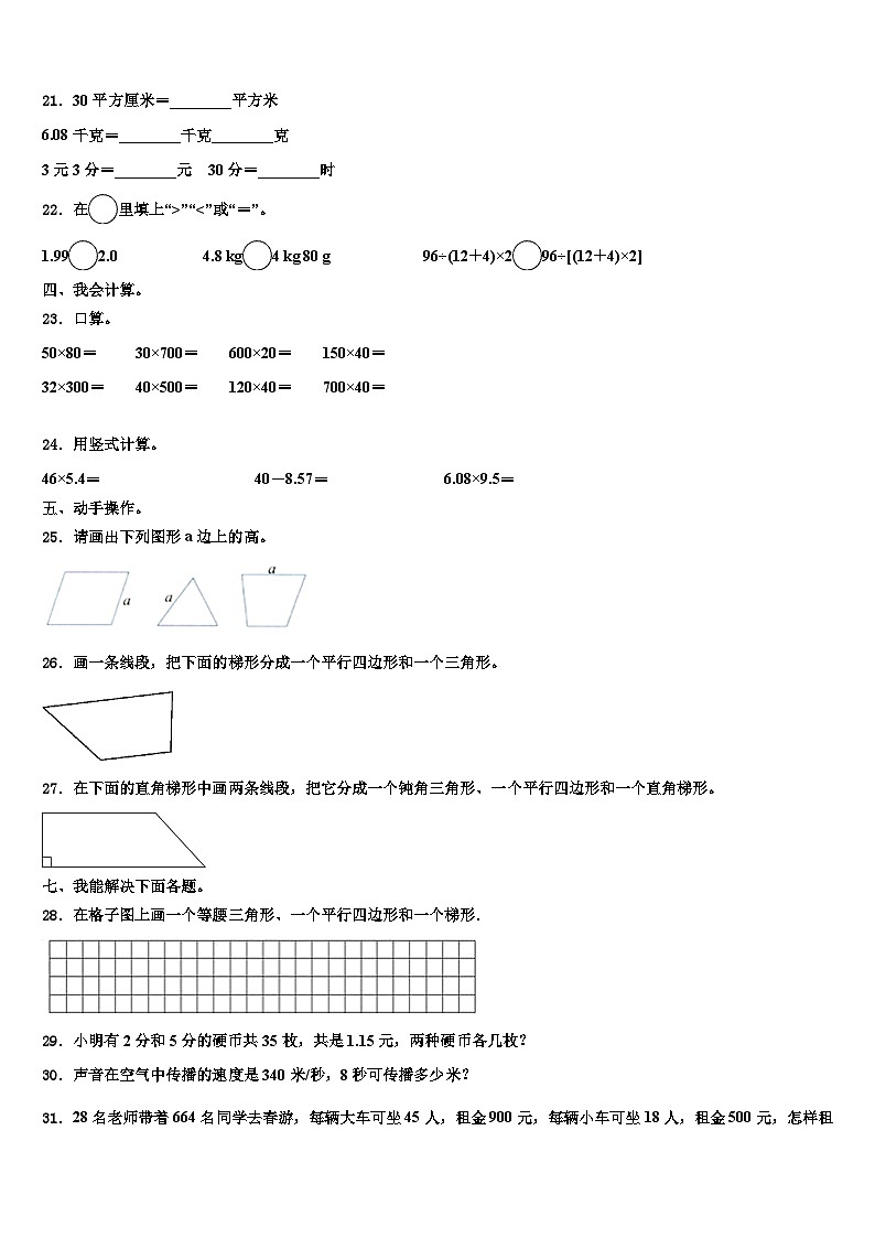 安徽省蚌埠市五河县2023年四年级数学第二学期期末统考模拟试题含解析第3页