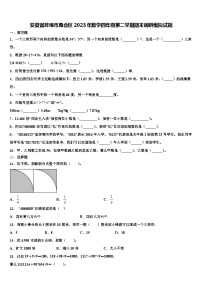 安徽省蚌埠市禹会区2023年数学四年级第二学期期末调研模拟试题含解析