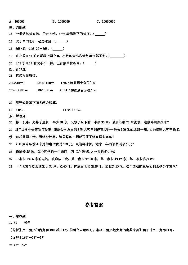安徽省蚌埠市禹会区2023年数学四年级第二学期期末调研模拟试题含解析02