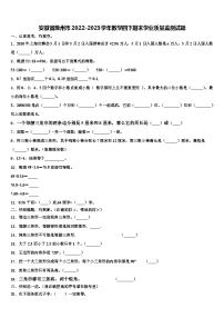 安徽省滁州市2022-2023学年数学四下期末学业质量监测试题含解析