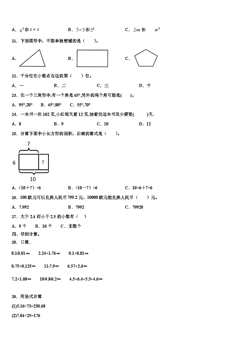 安徽省滁州市2022-2023学年数学四下期末学业质量监测试题含解析第2页