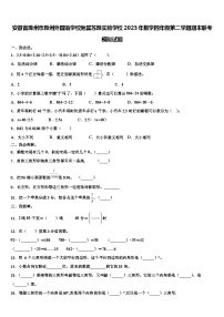 安徽省滁州市滁州外国语学校附属苏滁实验学校2023年数学四年级第二学期期末联考模拟试题含解析