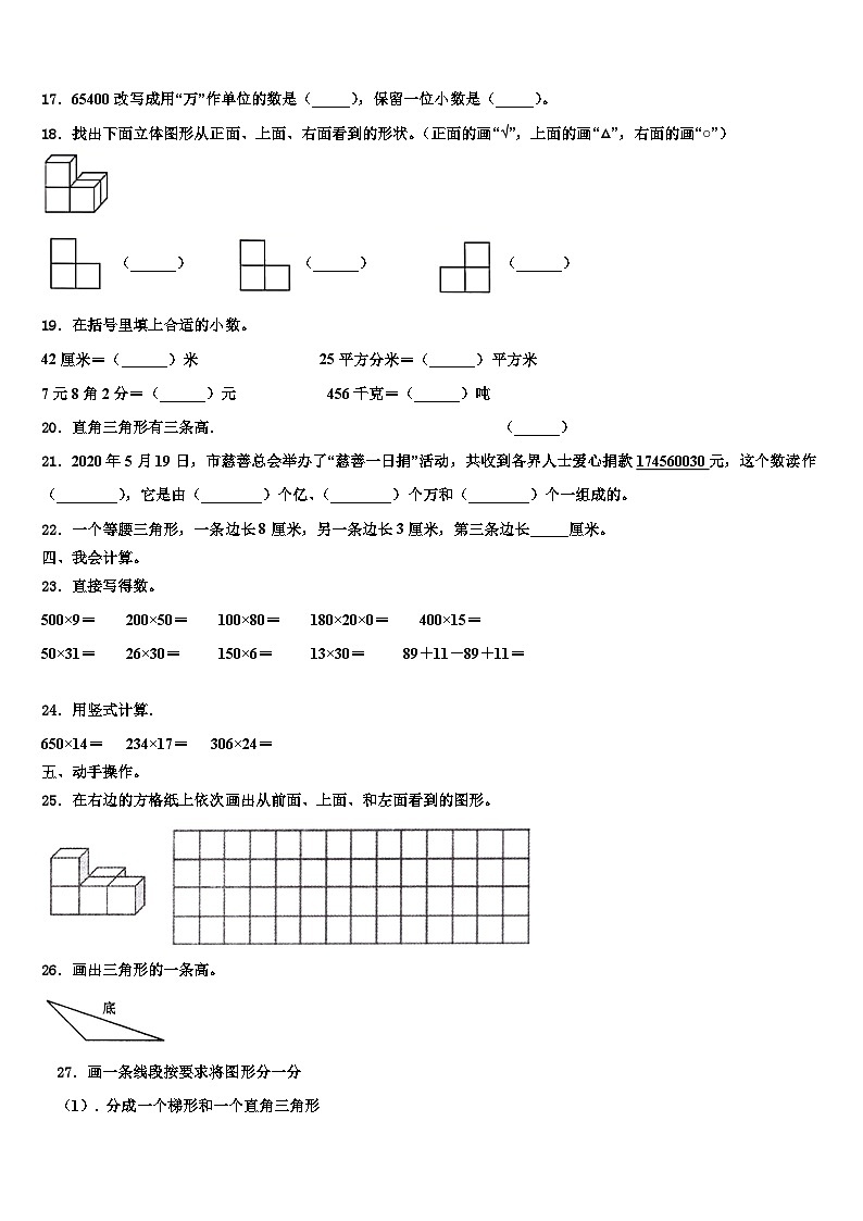安徽省滁州市滁州外国语学校附属苏滁实验学校2023年数学四年级第二学期期末联考模拟试题含解析第2页