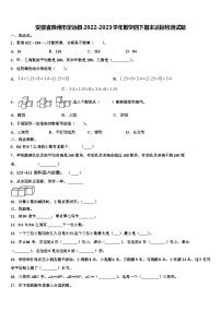 安徽省滁州市定远县2022-2023学年数学四下期末达标检测试题含解析