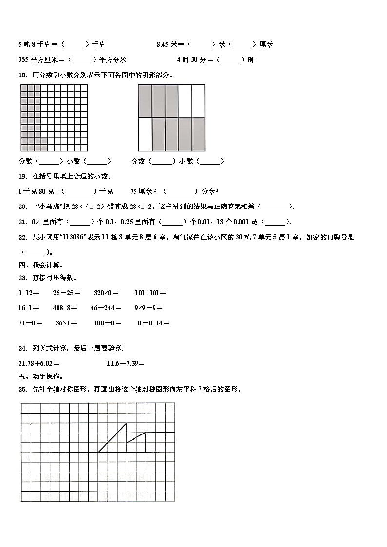 安徽省滁州市定远县2022-2023学年数学四下期末达标检测试题含解析02