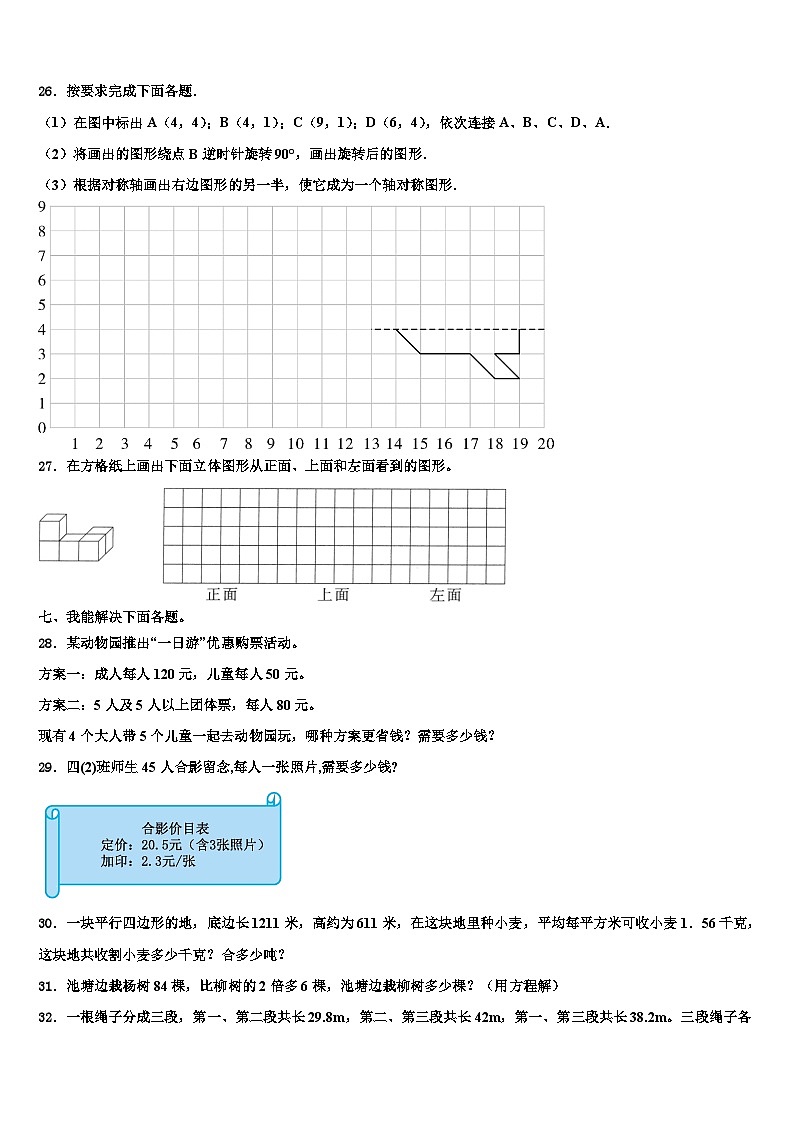 安徽省滁州市定远县2022-2023学年数学四下期末达标检测试题含解析03
