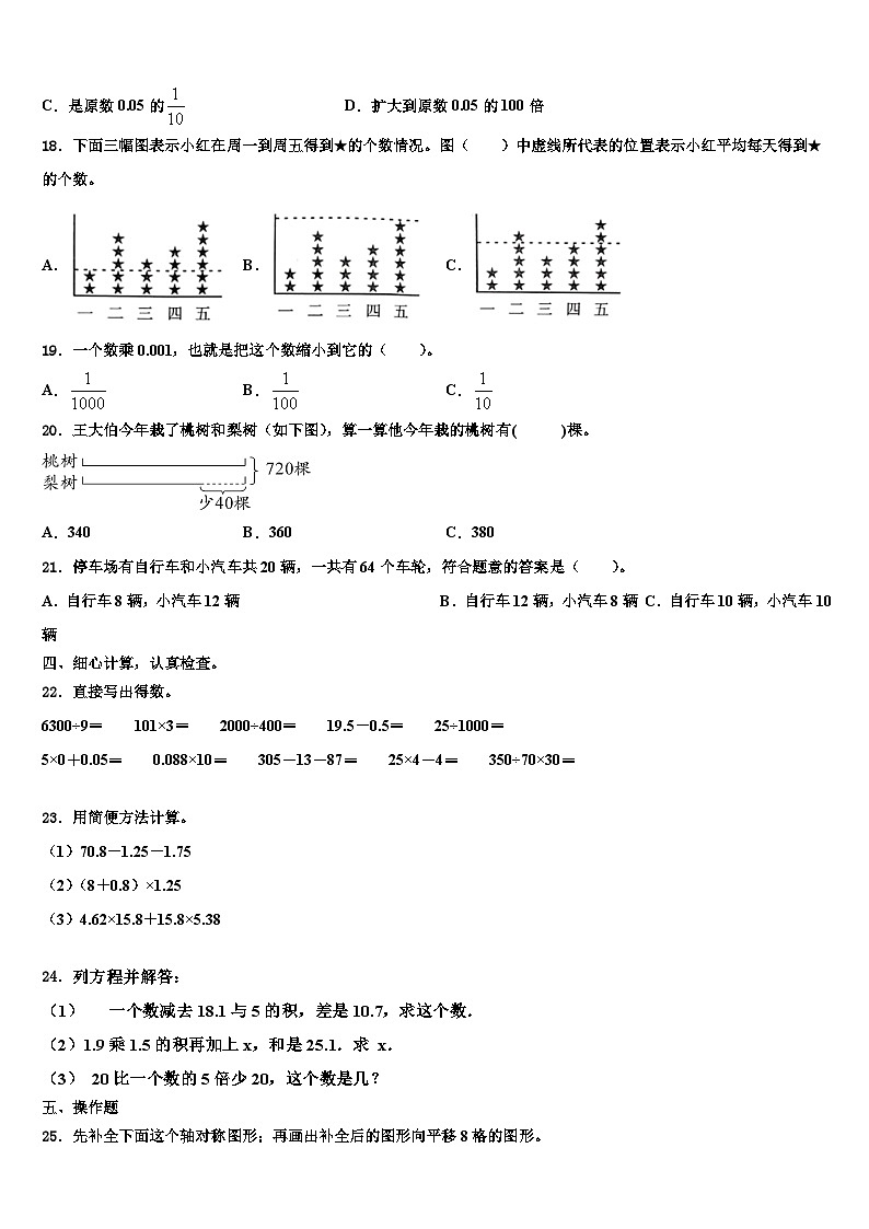 安徽省滁州市来安县2023年数学四年级第二学期期末考试模拟试题含解析第2页