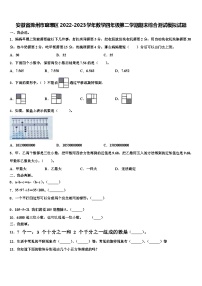 安徽省滁州市琅琊区2022-2023学年数学四年级第二学期期末综合测试模拟试题含解析