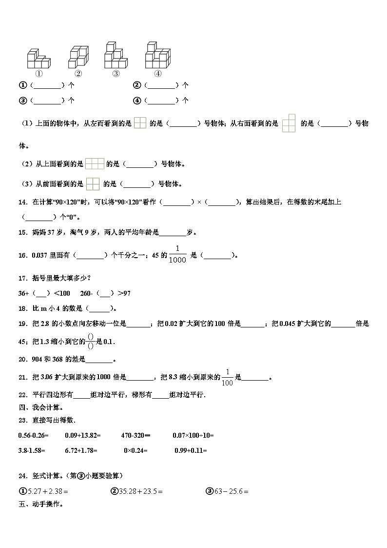 安徽省滁州市琅琊区2022-2023学年数学四年级第二学期期末综合测试模拟试题含解析第2页