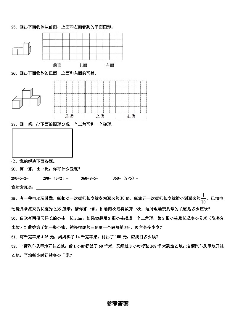 安徽省滁州市琅琊区2022-2023学年数学四年级第二学期期末综合测试模拟试题含解析第3页