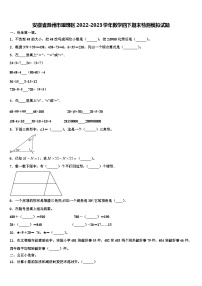 安徽省滁州市琅琊区2022-2023学年数学四下期末检测模拟试题含解析