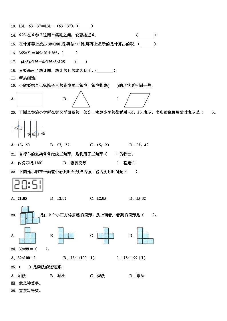 安徽省滁州市琅琊区2022-2023学年数学四下期末检测模拟试题含解析02