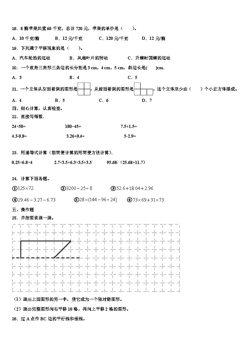 安徽省滁州市琅琊区丰山实验学校2022-2023学年数学四年级第二学期期末调研模拟试题含解析02