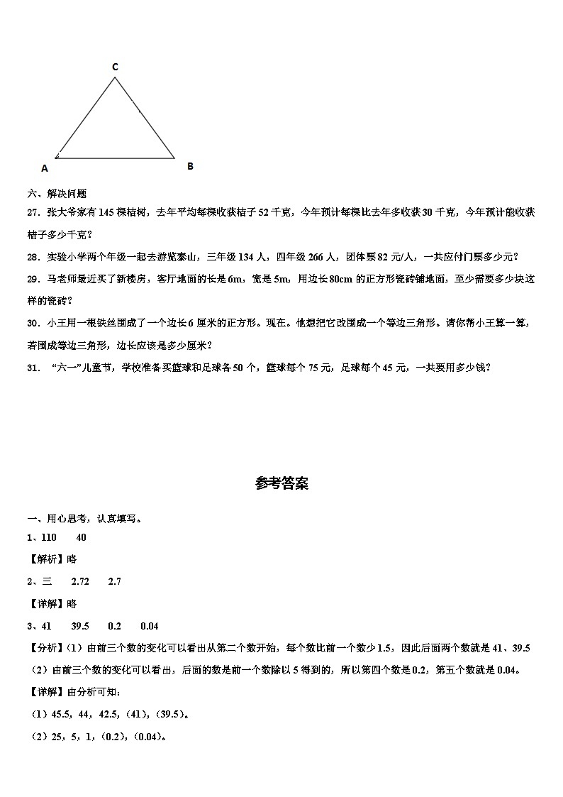 安徽省滁州市琅琊区丰山实验学校2022-2023学年数学四年级第二学期期末调研模拟试题含解析03