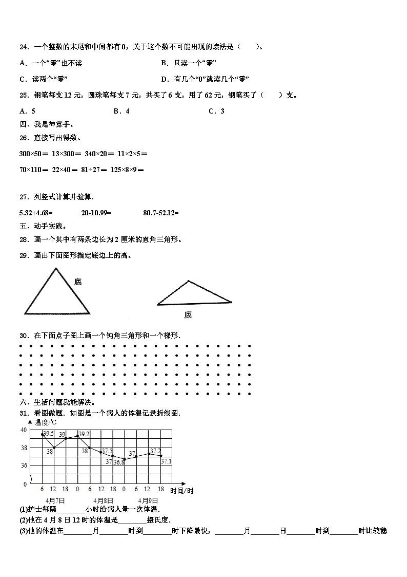 安徽省滁州市全椒县2022-2023学年数学四下期末综合测试模拟试题含解析03