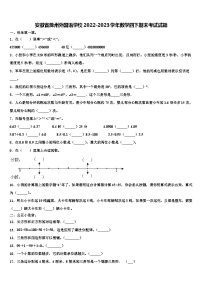 安徽省滁州外国语学校2022-2023学年数学四下期末考试试题含解析