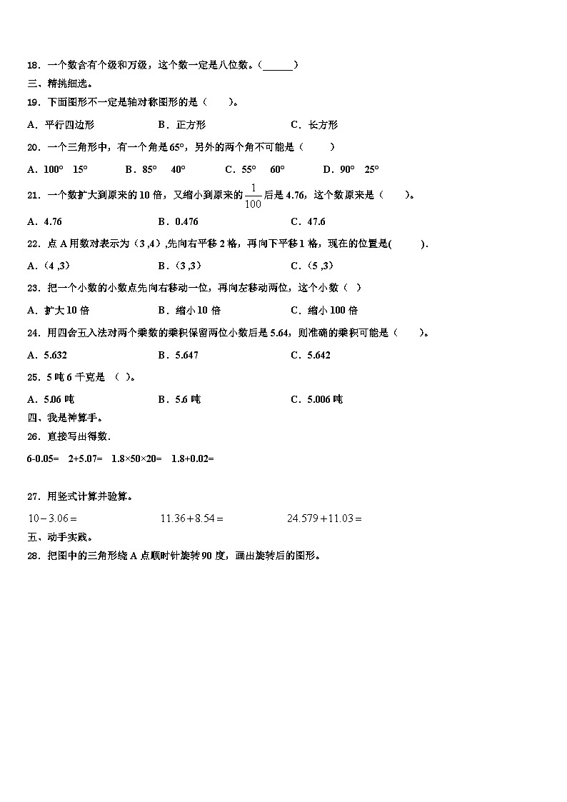 安徽省滁州外国语学校2022-2023学年数学四下期末考试试题含解析02