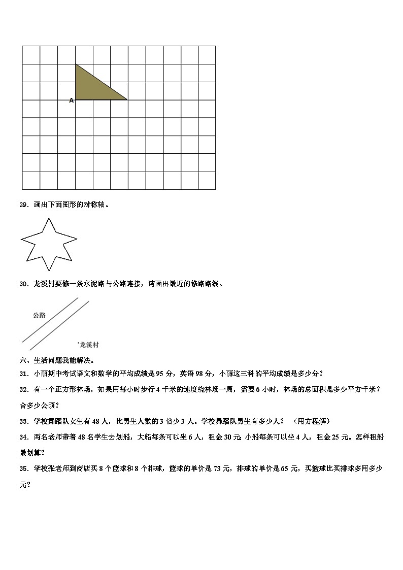 安徽省滁州外国语学校2022-2023学年数学四下期末考试试题含解析03