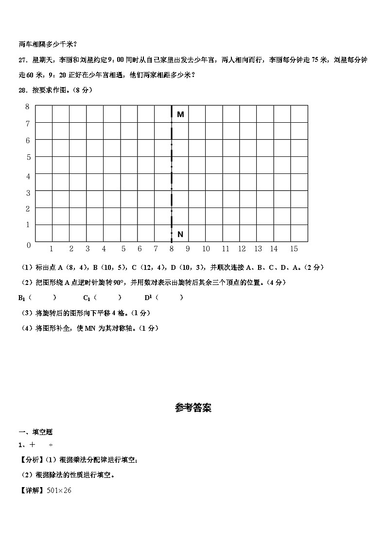 安徽省滁州外国语学校附属苏滁实验学校2022-2023学年四年级数学第二学期期末联考试题含解析03