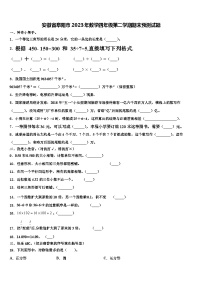 安徽省阜阳市2023年数学四年级第二学期期末预测试题含解析