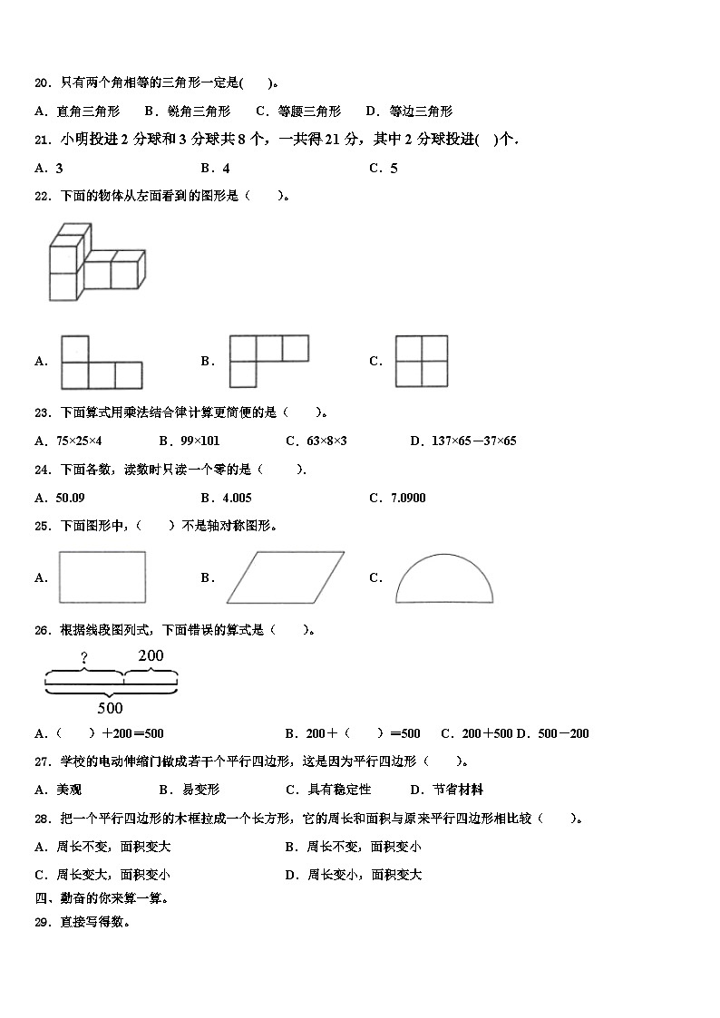 安徽省阜阳市2023年数学四年级第二学期期末预测试题含解析第2页