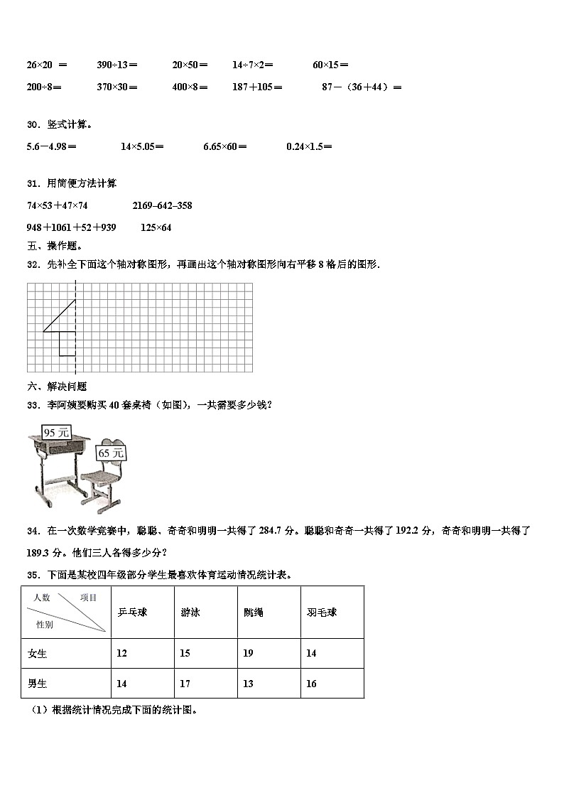 安徽省阜阳市2023年数学四年级第二学期期末预测试题含解析第3页