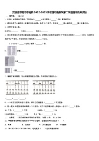 安徽省阜阳市阜南县2022-2023学年四年级数学第二学期期末统考试题含解析