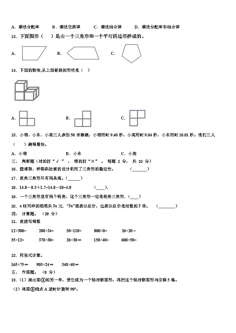 安徽省阜阳市阜南县2022-2023学年四年级数学第二学期期末统考试题含解析02