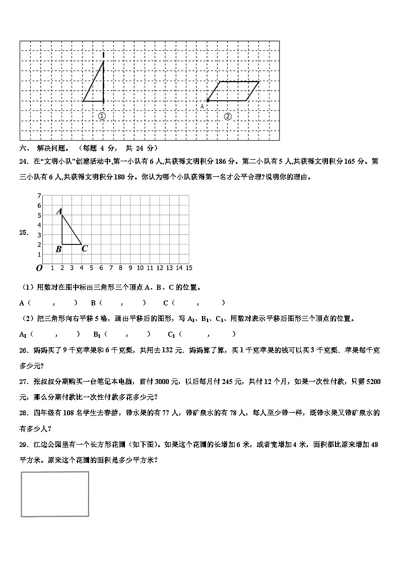 安徽省阜阳市阜南县2022-2023学年四年级数学第二学期期末统考试题含解析03