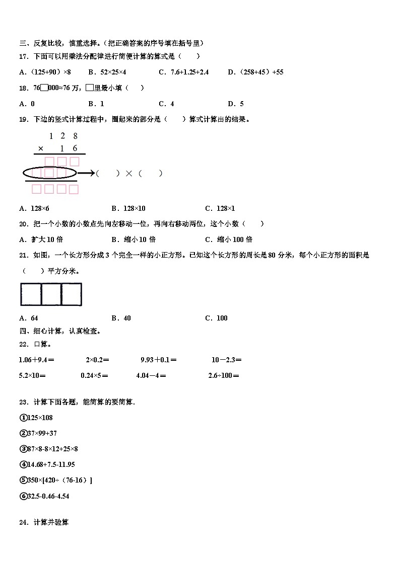 安徽省阜阳市界首市2023年数学四年级第二学期期末考试模拟试题含解析02