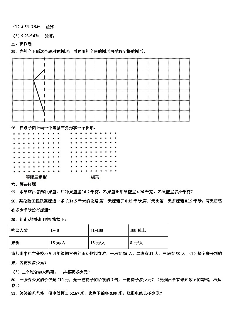 安徽省阜阳市界首市2023年数学四年级第二学期期末考试模拟试题含解析03