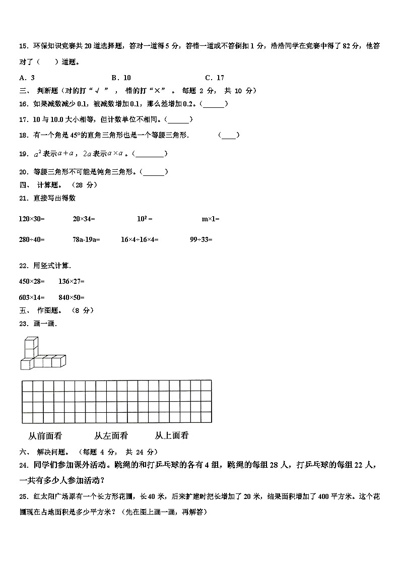 安徽省阜阳市界首市新马集中心学校2023年四年级数学第二学期期末达标检测试题含解析第2页