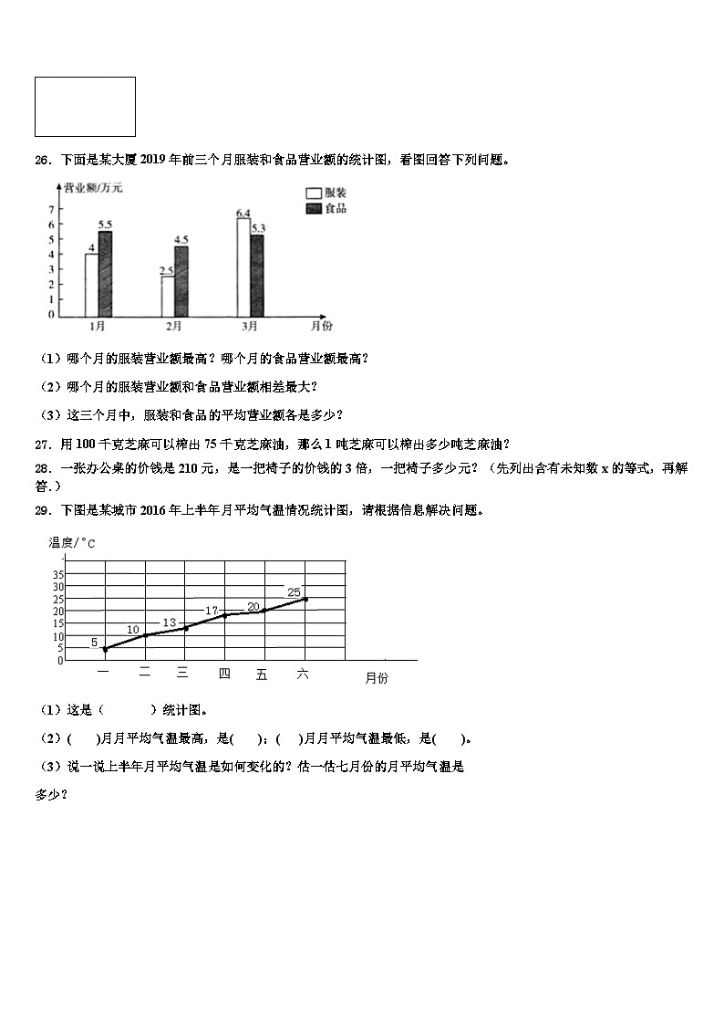 安徽省阜阳市界首市新马集中心学校2023年四年级数学第二学期期末达标检测试题含解析第3页