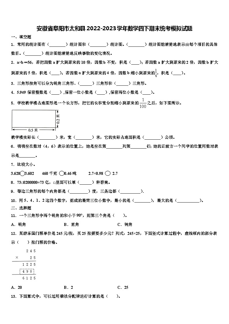 安徽省阜阳市太和县2022-2023学年数学四下期末统考模拟试题含解析01
