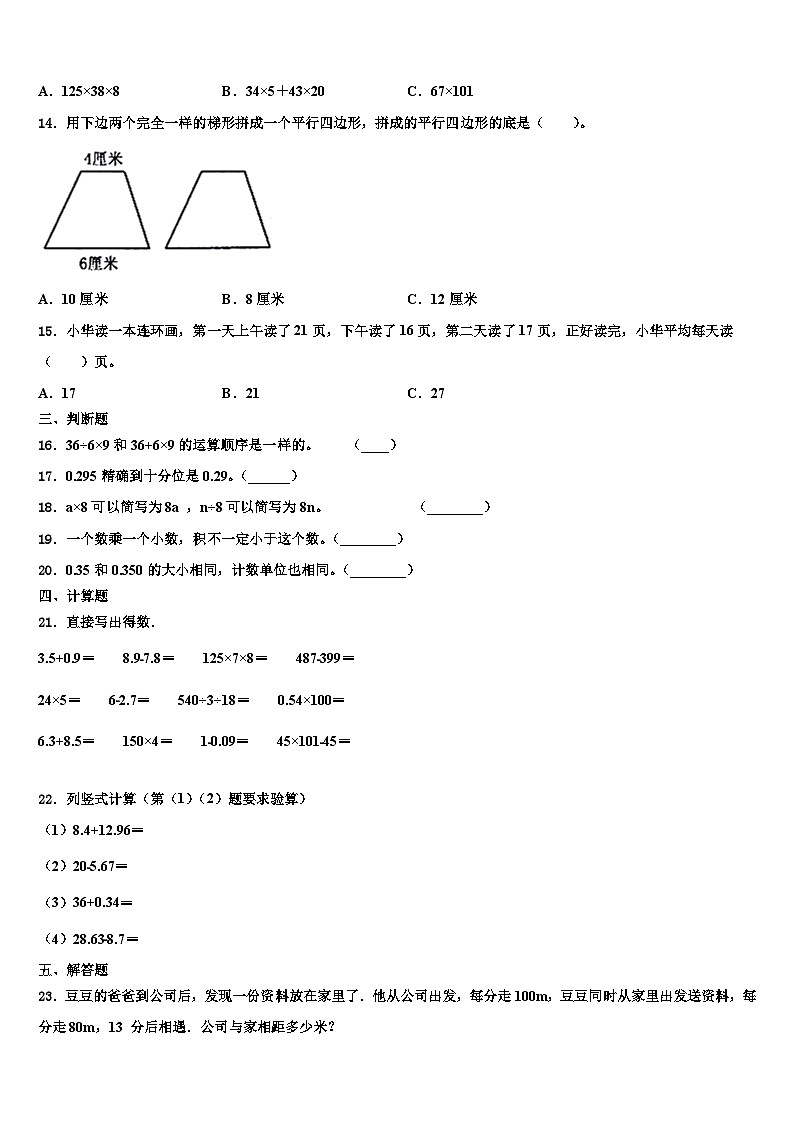 安徽省阜阳市太和县2022-2023学年数学四下期末统考模拟试题含解析02