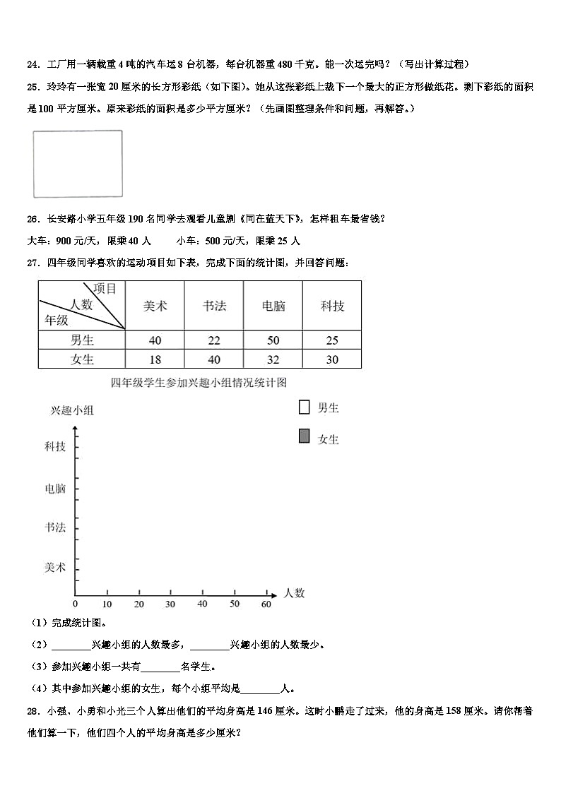 安徽省阜阳市太和县2022-2023学年数学四下期末统考模拟试题含解析03