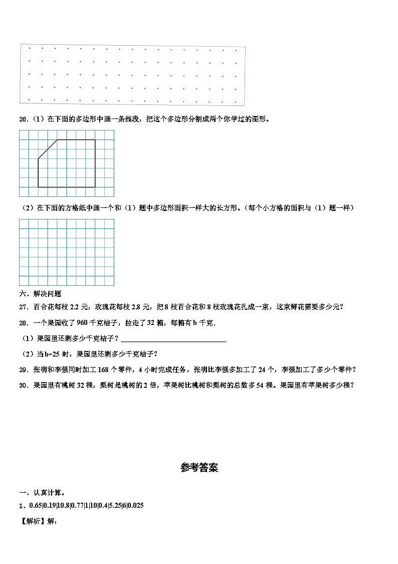 安徽省阜阳市太和县2022-2023学年数学四下期末学业质量监测模拟试题含解析第3页
