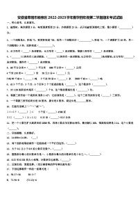 安徽省阜阳市颍泉区2022-2023学年数学四年级第二学期期末考试试题含解析