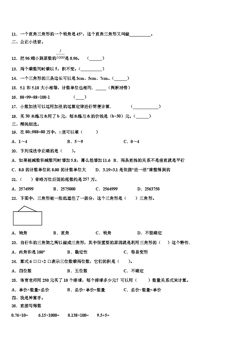 安徽省淮北市烈山区2022-2023学年数学四下期末达标检测试题含解析第2页