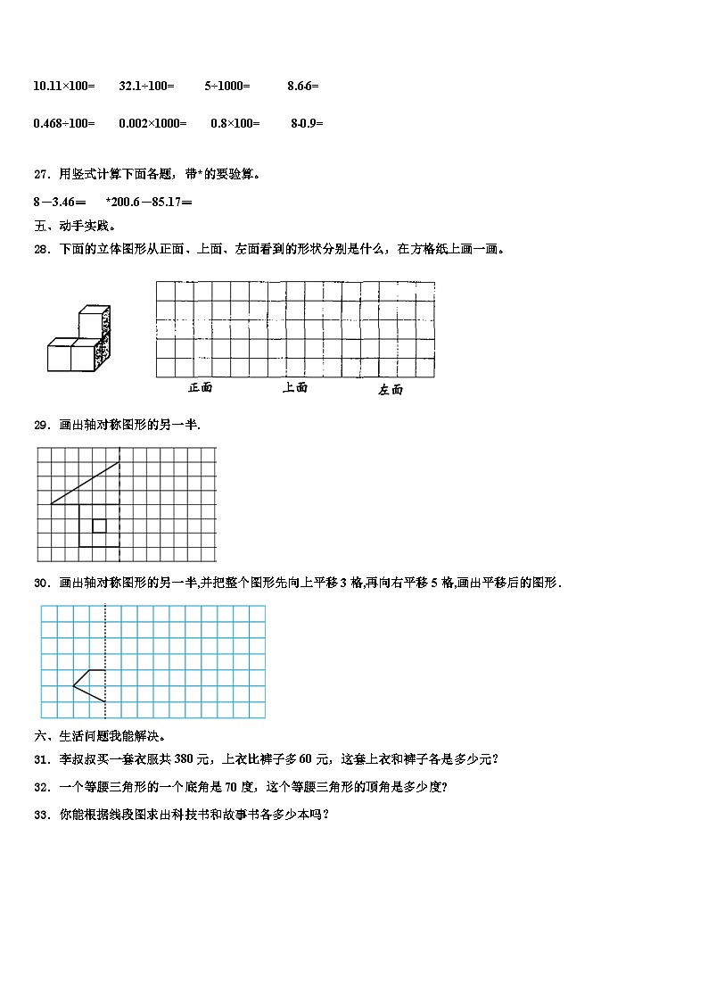 安徽省淮北市烈山区2022-2023学年数学四下期末达标检测试题含解析第3页