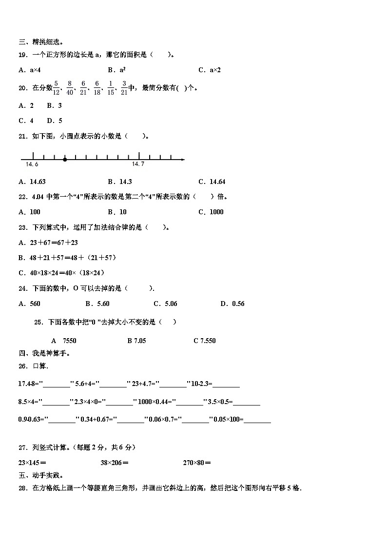 安徽省淮南市凤台县2023年四年级数学第二学期期末教学质量检测试题含解析第2页