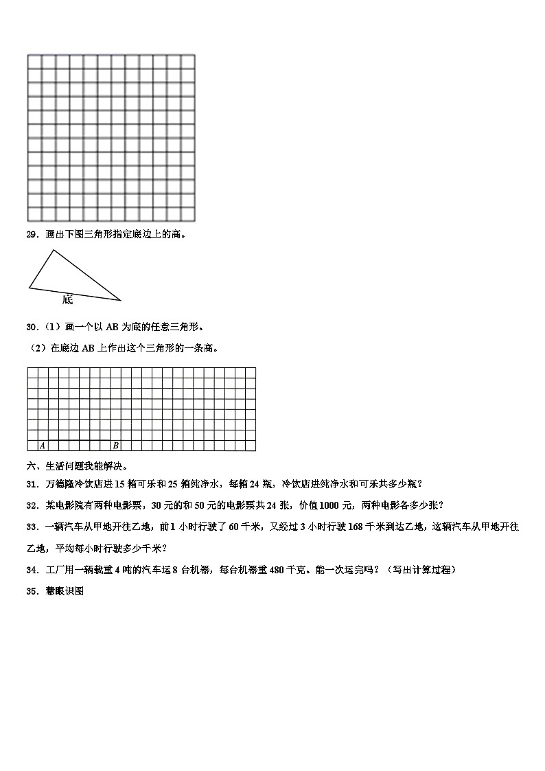 安徽省淮南市凤台县2023年四年级数学第二学期期末教学质量检测试题含解析第3页